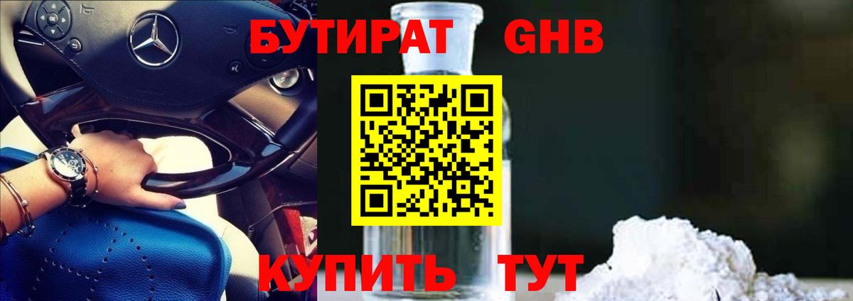 Медногорск  Бутират  Вход с VPN  Бутират жидкий экстази 