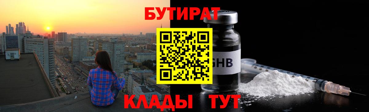 БУТИРАТ 99% Медногорск