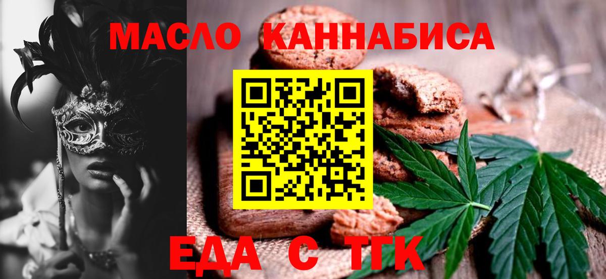 Еда ТГК конопля  Вход с VPN  Медногорск 