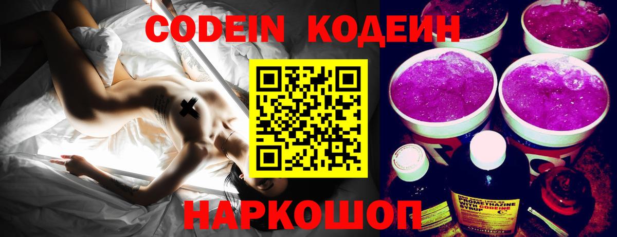 Codein Purple Drank Медногорск