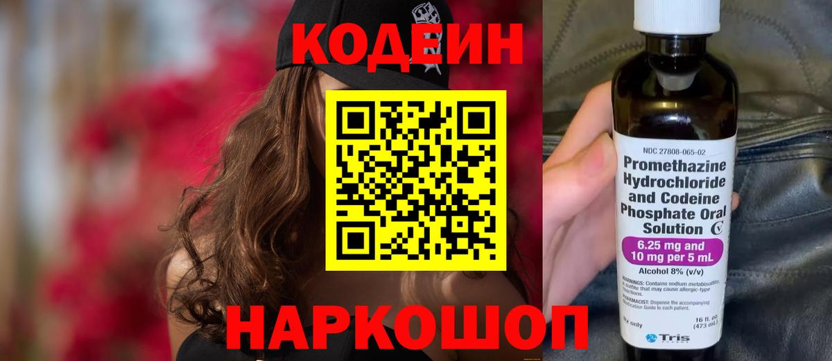 Кодеин напиток Lean (лин)  Кодеин Purple Drank  Медногорск  Вход с VPN 