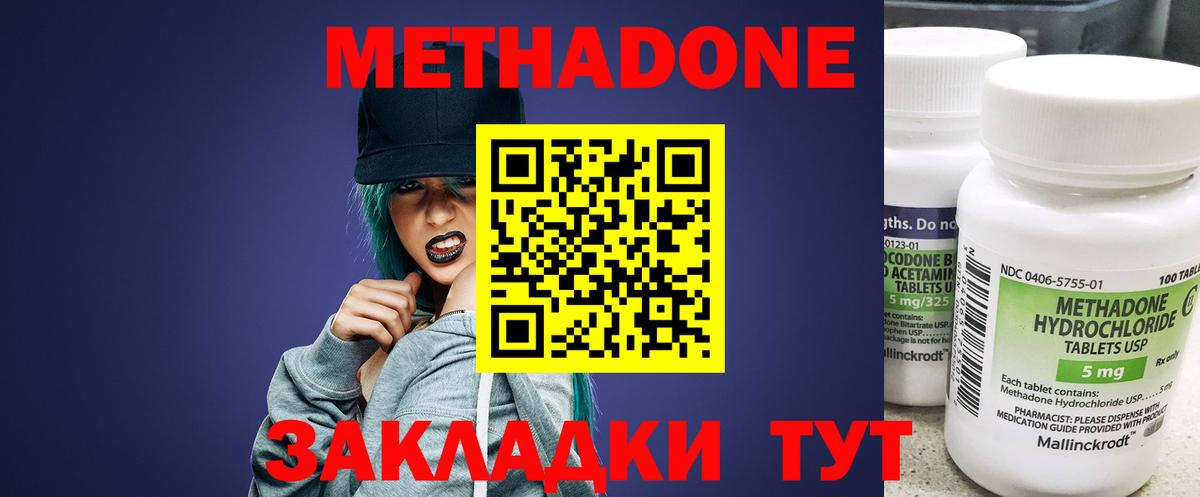 МЕТАДОН methadone  Вход с VPN  МЕТАДОН кристалл  Медногорск 