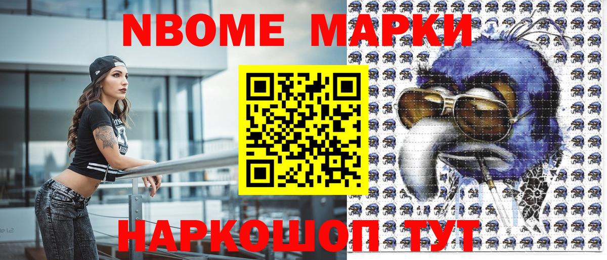 Марки N-bome 1500мкг Медногорск